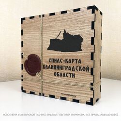 Деревянная коробка с сургучной печатью для спилс-карты Калининградской области - лучший подарок