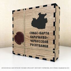 Деревянная коробка с сургучной печатью для спилс-карты Карачаево-Черкессии - лучший подарок