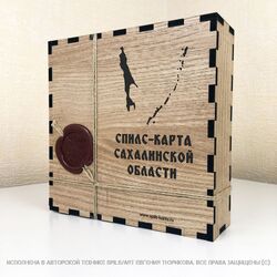 Деревянная коробка с сургучной печатью для спилс-карты Сахалинской области - лучший подарок